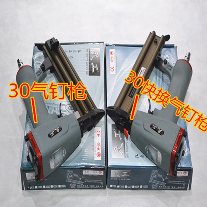 重庆弘愿/天工F30T50ST64/1022J1013I气钉枪直钉枪码钉枪蚊钉枪