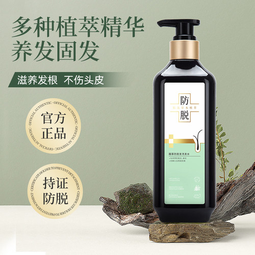 醒慕防脱发洗发水420ml
