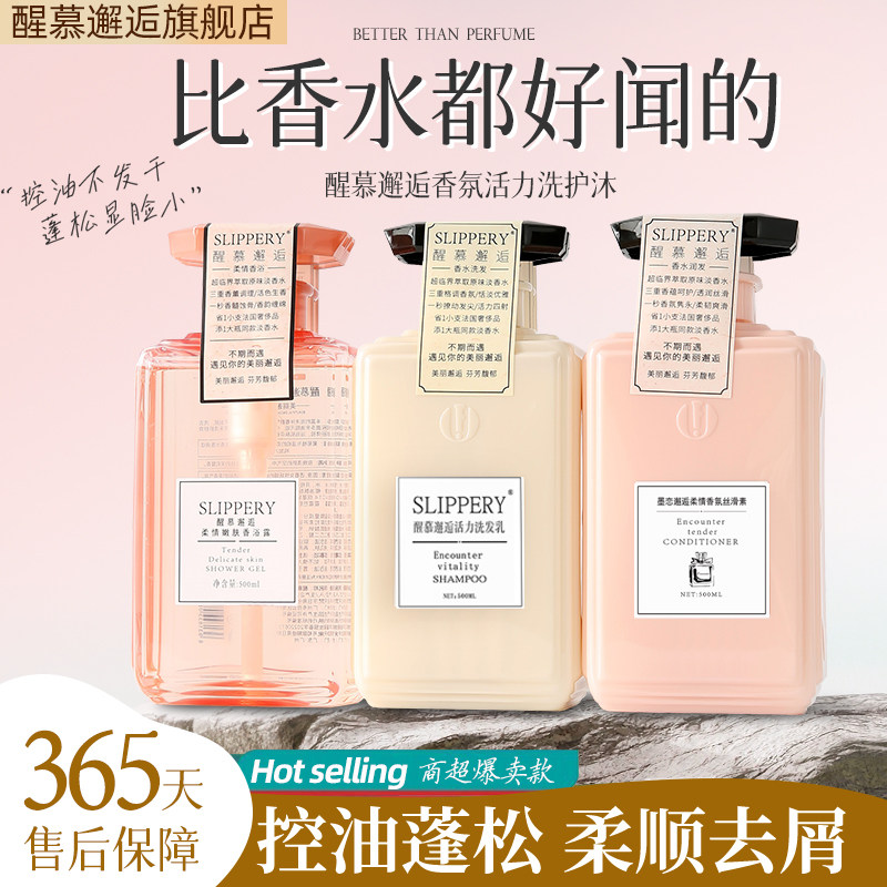 醒慕邂逅活力香氛洗发乳图片