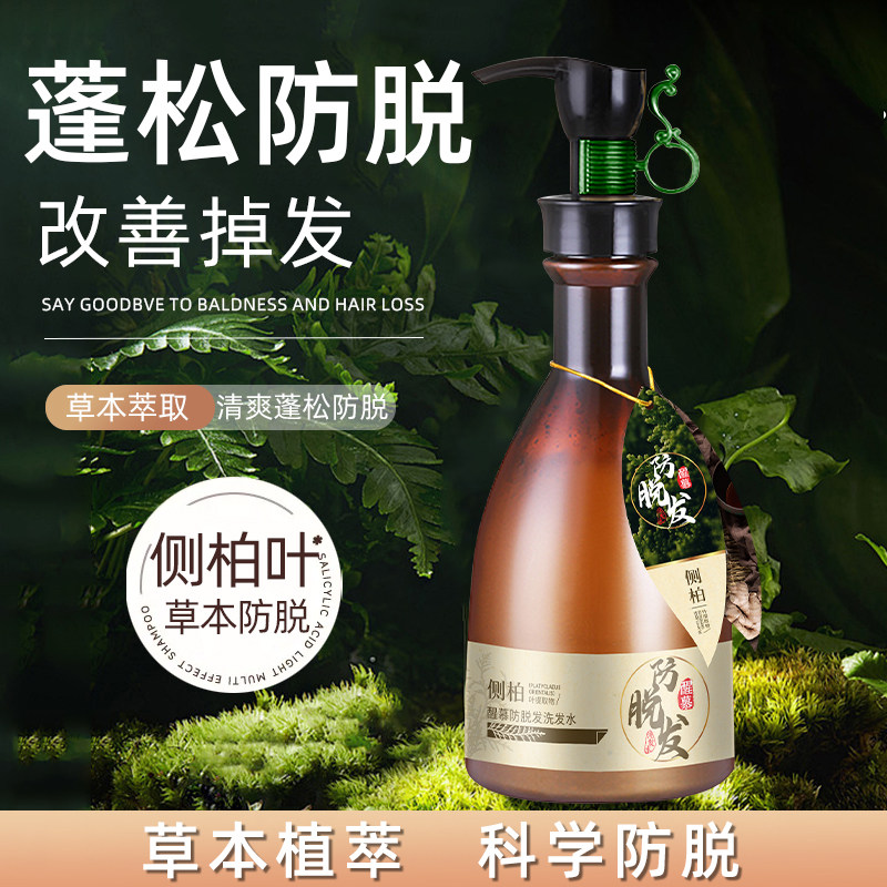 醒慕侧柏防脱洗发水固发丰盈蓬松去屑改善掉发清爽去油洗发乳通用