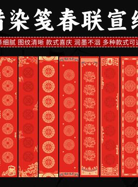 蜡染万年红宣纸对联书法春联纸手写空白五言七言春节红纸福字