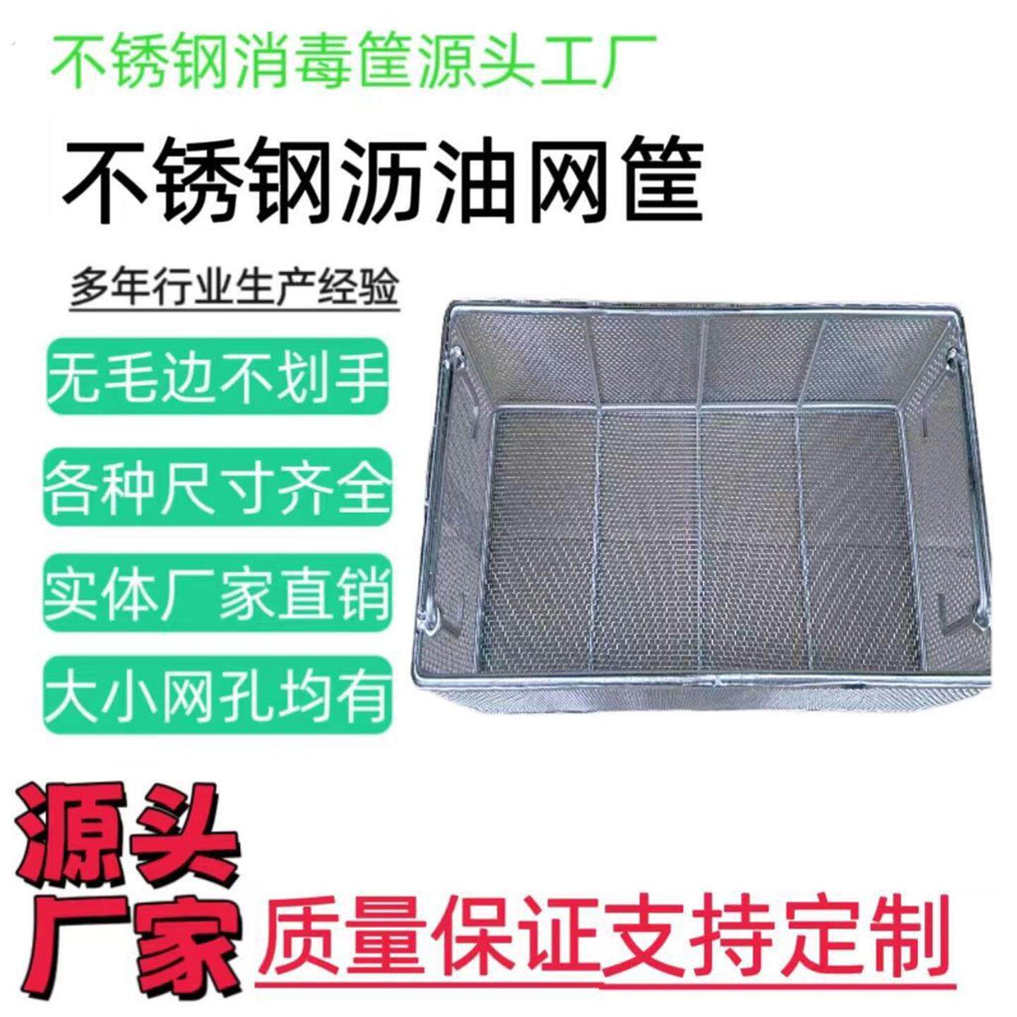 304不锈钢消毒筐 超音波清洗筐 工业零件漏网 沥水沥油隔渣网筐篮