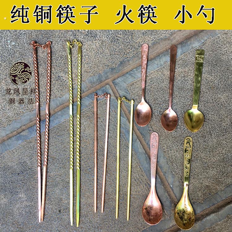 实心纯铜筷子勺子 纯紫铜纯黄铜筷子 纯手工小勺 带链子铜筷子