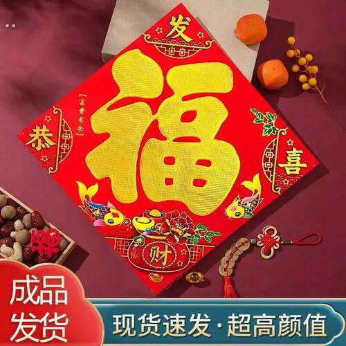 墙贴新年挂画乔迁贴纸福字门贴大号平面新春马年门幅大门农村