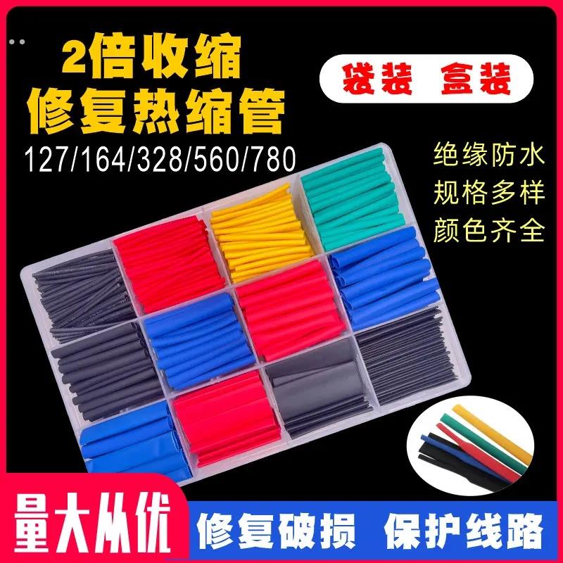 热缩管4倍5倍收缩加厚带胶绝缘套管收缩电工用家用组合盒装接线