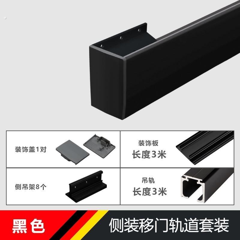 拉门轨道盖板吊轮侧装吊挂悬挂封板遮挡45厚黑色木门单门对开门