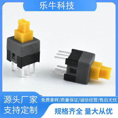 自锁开关7*7 黄柄自锁按钮开关 六脚无锁开关  双排六脚头开关