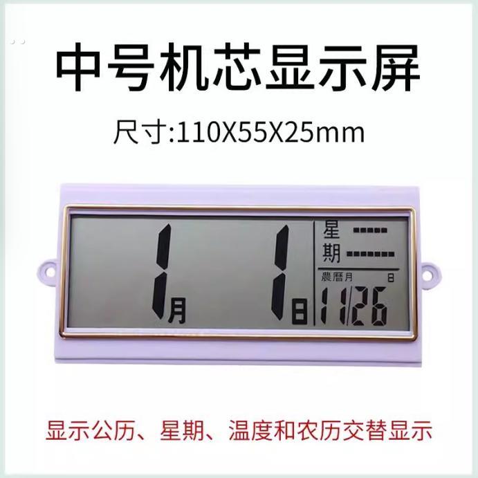 电子农历挂钟挂钟电子通用显示屏16x65mm液晶配件日历机芯显示器