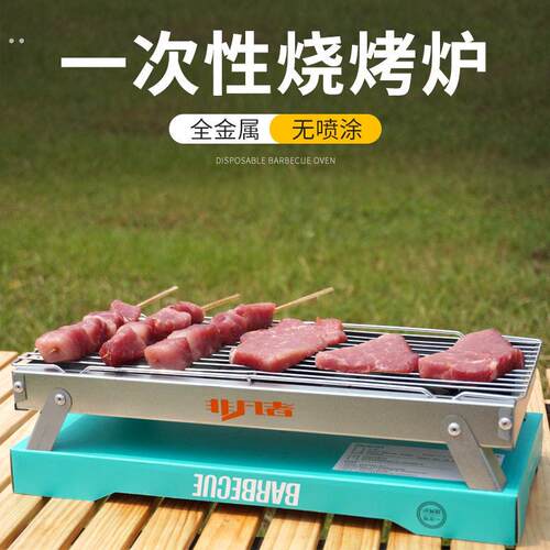 一次性烧烤炉户外家用可携式折叠露营烧烤木炭碳烤炉小型烧烤架
