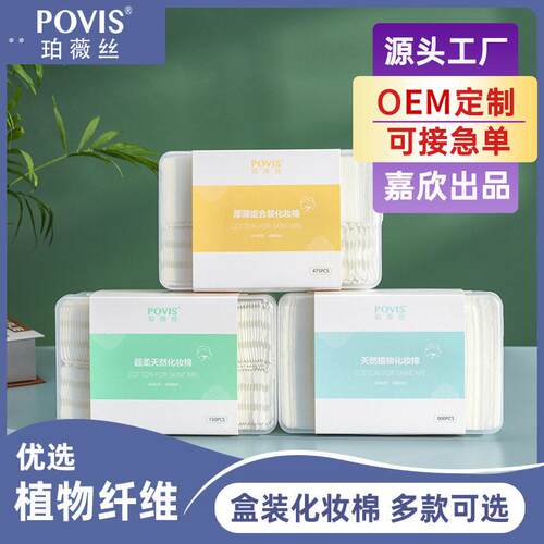 卸妆棉厚薄组合款三层加厚柔软亲肤压边压点过塑塑料盒化妆棉定制