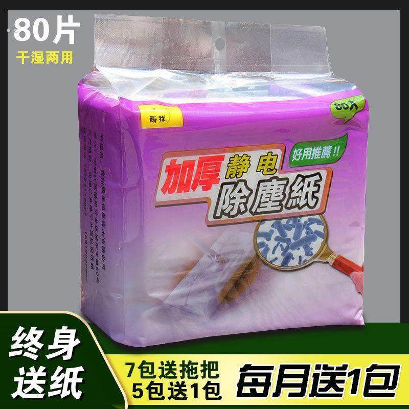 加厚静电除尘纸拖把一次性拖地巾擦地纸家用吸毛纸吸尘纸压纹拖纸