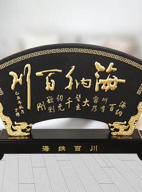 活性炭雕扇形摆件工艺品商务乔迁办公室实用礼物海纳百川手工桌面