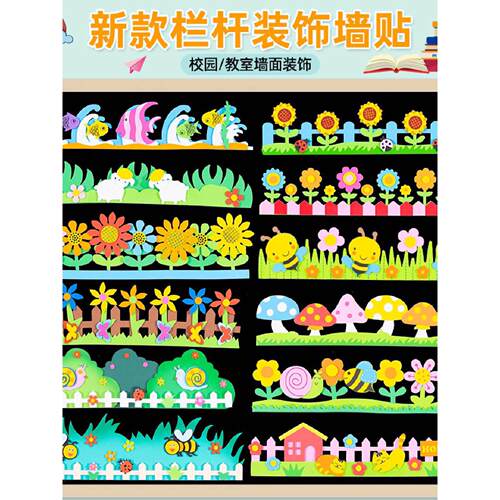 幼儿园小学教室文化墙装饰贴黑板报班级布置墙贴环创材料通用贴纸