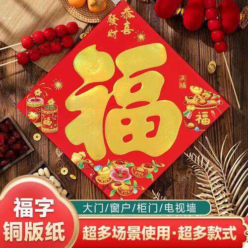 挂画福字门贴2026过年新春对联春节巴掌乔迁门幅平面迷你新款
