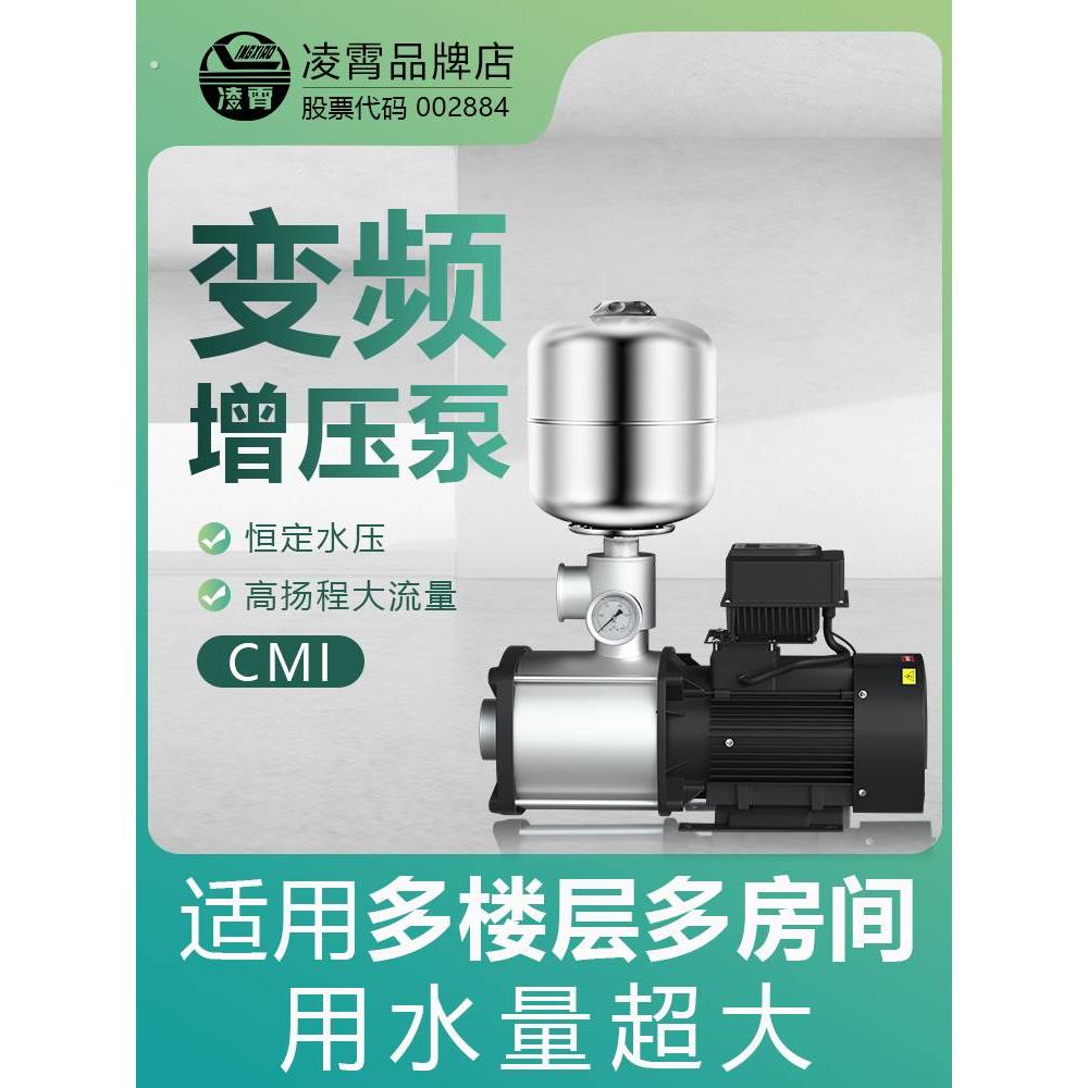 凌霄变频增压泵全自动恒压水泵超静音家用酒店智能不锈钢供水设备