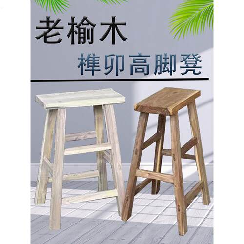 工厂学校家用矮凳实木凳子高脚凳登高道具凳子榆木凳子卯榫结构