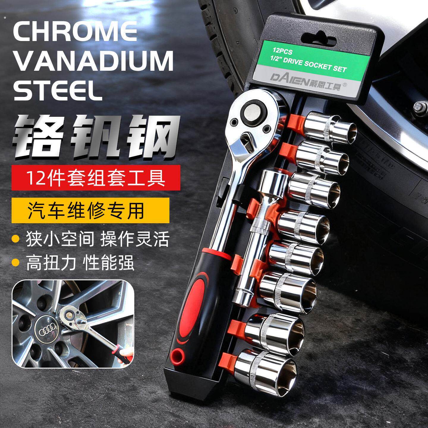 小飞12件套车载工具套装套筒扳手棘轮组合万用汽修手动多功能工具
