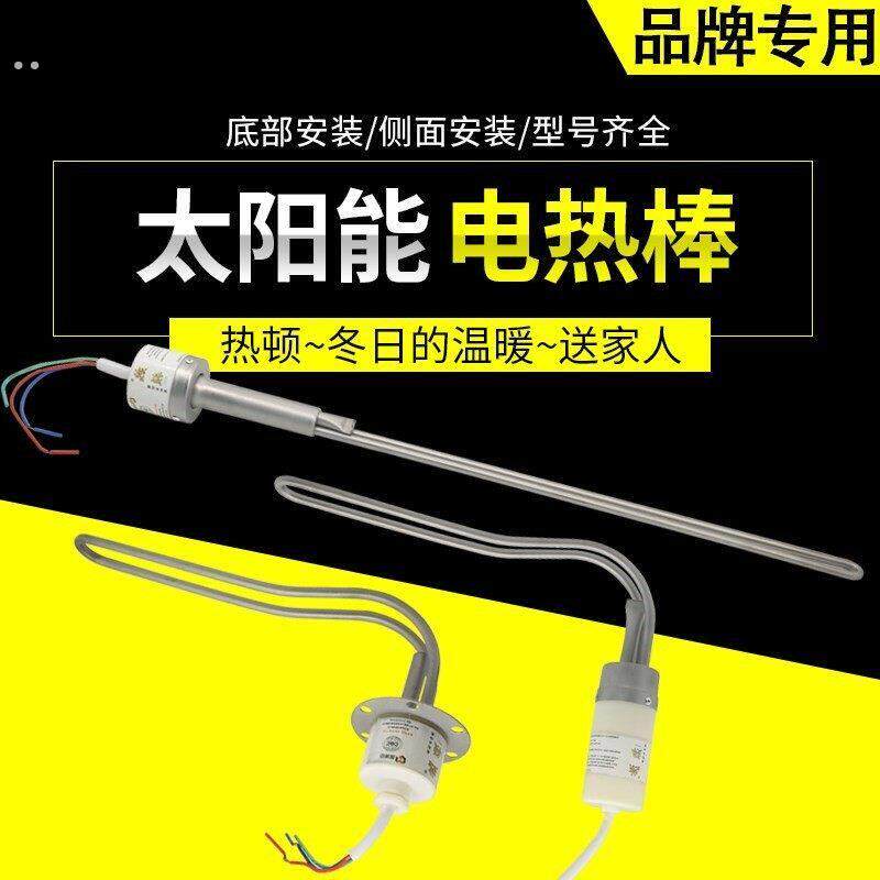 天普太阳能热水器电热棒全套温控发热管加热器加装电配件华扬带