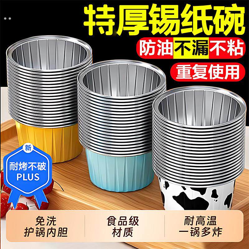 空气炸锅食品级耐高温锡纸碗家用烤箱蛋糕布丁烘焙模具锡纸盒纸杯