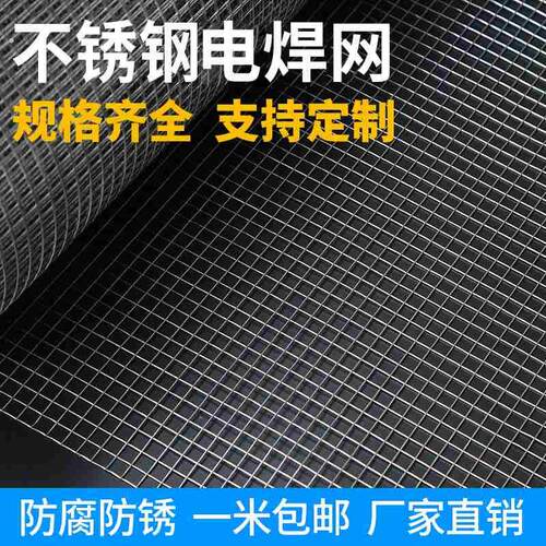 304不锈钢网网片电焊网不锈钢网格网筛网不锈钢围栏网钢丝网焊接