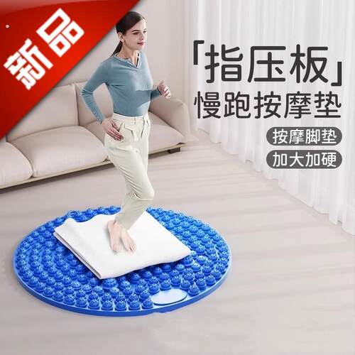 踩趾压板室内【跑步指压板圆形原地超慢跑脚底按摩】足底专用垫子