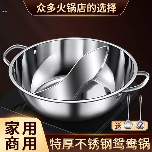 特厚不锈钢带盖鸳鸯锅家用火锅专用锅电磁炉通用清汤锅火锅盆商用