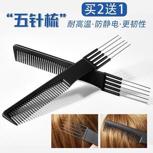 分发缝梳五针五齿尖尾梳子化妆师剪发理发打毛美发造型五叉挑发梳