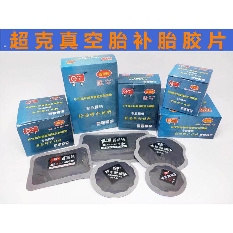 百斯通超克真空胎外胎补胎底片常温硫化加固垫子午线轮胎底片垫片