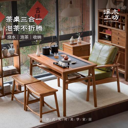 宋代美学茶桌新中式烧水泡茶一体小桌子双层收纳湿泡茶台