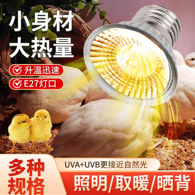 德国芦丁鸡保温灯自动控温小太阳灯小鸡取暖灯养殖育雏恒温箱灯泡