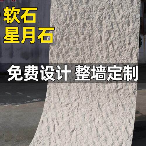 星月石墙板石皮背景墙岩石软质大板柔性石材文化石英安岩装饰板材
