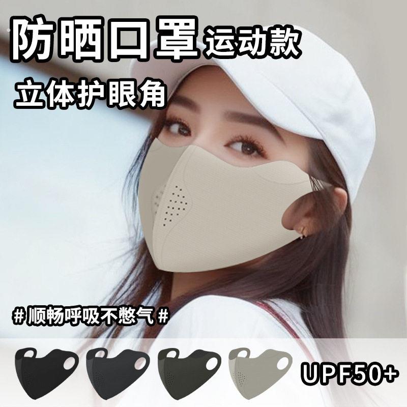 夏季防晒无痕跑步面罩运动防晒透气孔口罩立体护眼角可水洗防紫外