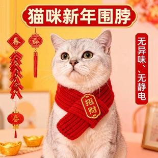 猫咪新年围脖宠物狗狗围巾装饰品小配饰红色喜庆编针织保暖口水巾