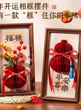 2026马年新年装饰相框客厅立体蜂窝摆件创意福字春节过年场景布置