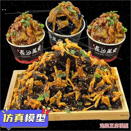 仿真泡菜臭豆腐模型辣白菜臭豆腐酸白菜臭豆腐模型泡菜臭豆腐样品