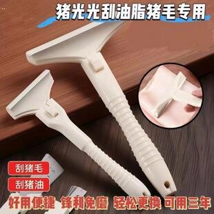 飞万猪光光刮猪毛刀刮猪油神器刮猪皮专用刀超锋利刀片刮猪毛神器