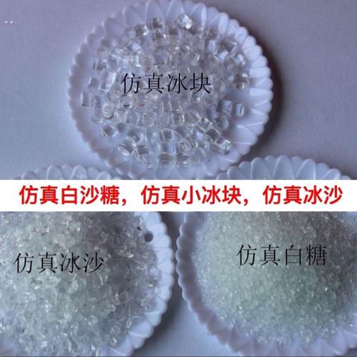 仿真冰沙,仿真白砂糖,仿真冰块,假冰沙摆件糖粉,冰沙模型配件