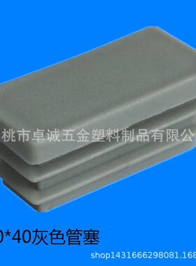 20*40长方形堵头灰色塑料长方管塞家具管堵头耐磨桌椅脚长方内塞