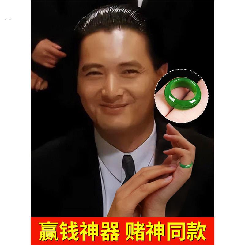 赌神同款戒指碧玉戒指和田玉菠菜绿指环男女戒指打麻将和田玉指环