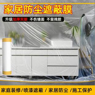装修双胶防尘膜家用遮盖防灰尘家具保护塑料膜沙发盖布宿舍防尘罩