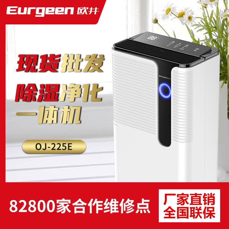 OJ-225E除湿机家用除湿净化一体机公寓房间干燥机抽湿机