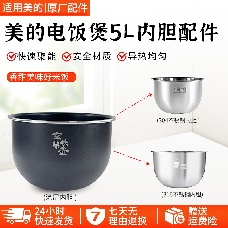 适用美的电饭煲MB-HS508玄铁鼎釜
