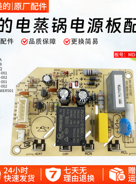 美的电蒸锅配件MD-P08-V01电路主控板MZ-SYS28-2A/2BSYS28-22配件