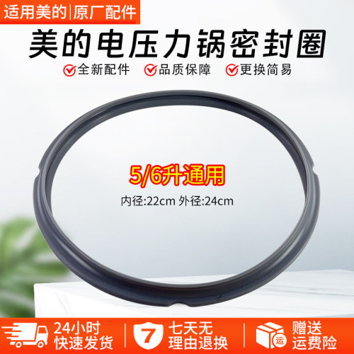 美的电压力锅MY-EYL5081密封圈