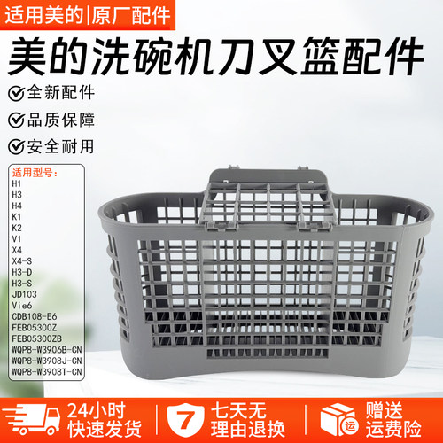 美的洗碗机刀叉篮W3908J筷子篮