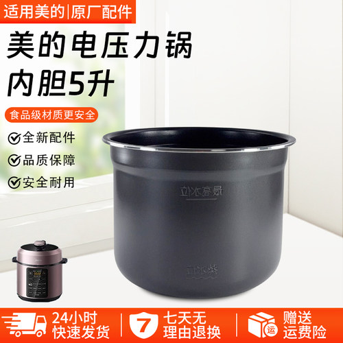 美的电压力锅内胆MY-E5245升