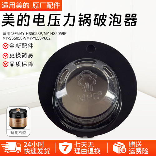 美的电压力锅MY-HS5059P破泡器