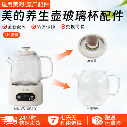 美的全玻璃养生壶1升MK-YS10B101