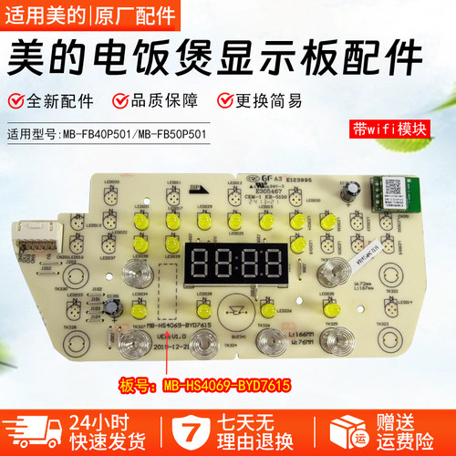 美的电饭煲显示板MB-FB50P501