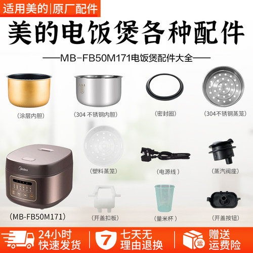 美的5升电饭煲MB-FB50M171配件